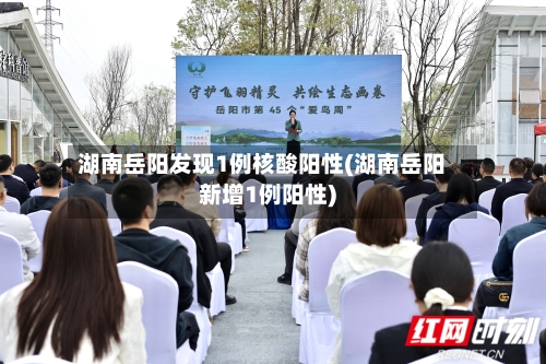 湖南岳阳发现1例核酸阳性(湖南岳阳新增1例阳性)