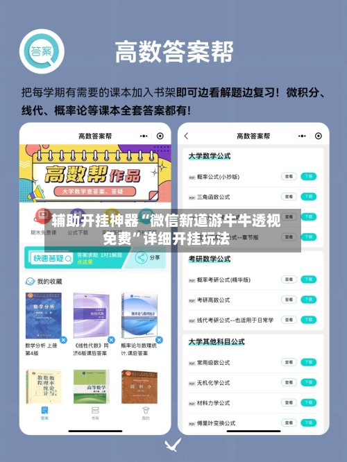 辅助开挂神器“微信新道游牛牛透视免费”详细开挂玩法-第2张图片