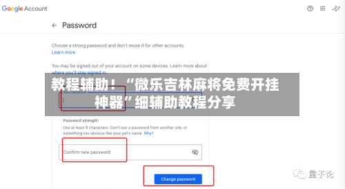 教程辅助！“微乐吉林麻将免费开挂神器”细辅助教程分享-第2张图片