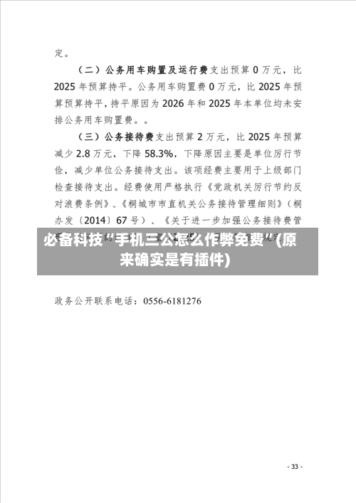 必备科技“手机三公怎么作弊免费”(原来确实是有插件)