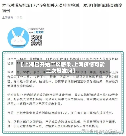 【上海已开始二次感染,上海疫情可能二次爆发吗】