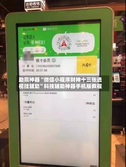 助赢神器“微信小程序财神十三张透视挂辅助”科技辅助神器手机版教程