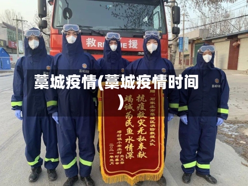 藁城疫情(藁城疫情时间)
