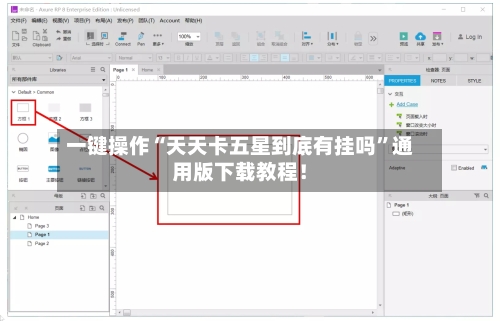 一键操作“天天卡五星到底有挂吗”通用版下载教程！