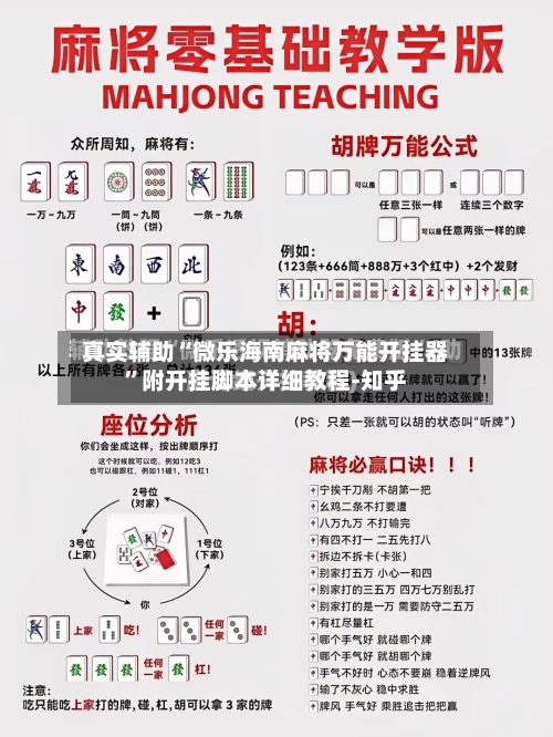 真实辅助“微乐海南麻将万能开挂器”附开挂脚本详细教程-知乎