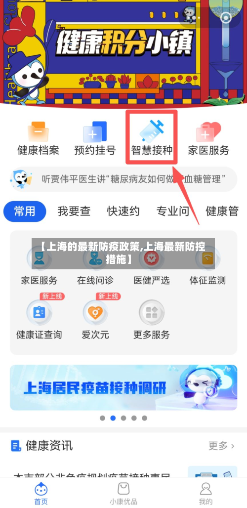 【上海的最新防疫政策,上海最新防控措施】