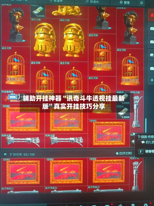 辅助开挂神器“讯奇斗牛透视挂最新版”真实开挂技巧分享-第2张图片