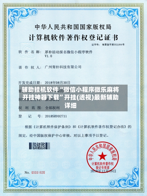 辅助挂机软件“微信小程序微乐麻将开挂神器下载”开挂(透视)最新辅助详细-第2张图片