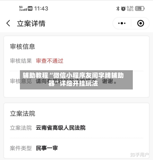 辅助教程“微信小程序友间字牌辅助器”详细开挂玩法-第2张图片