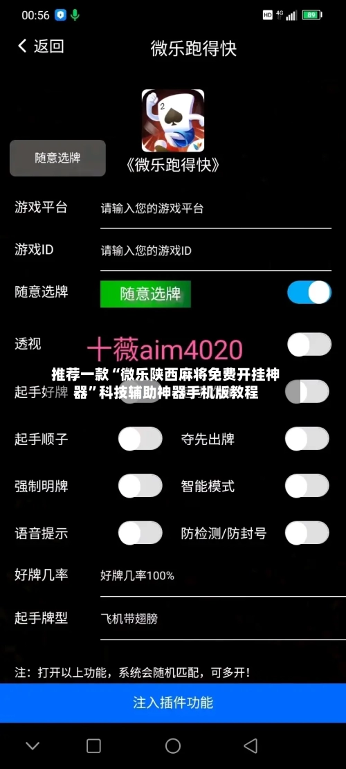 推荐一款“微乐陕西麻将免费开挂神器	”科技辅助神器手机版教程-第3张图片