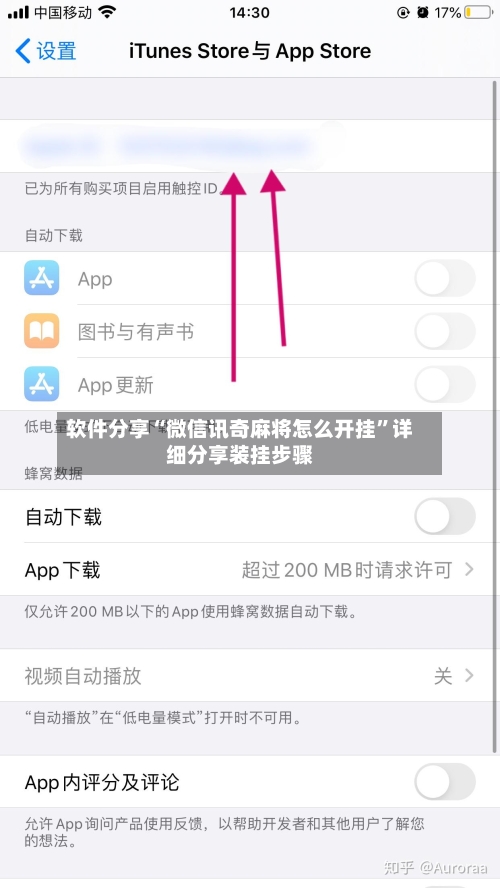 软件分享“微信讯奇麻将怎么开挂”详细分享装挂步骤-第2张图片