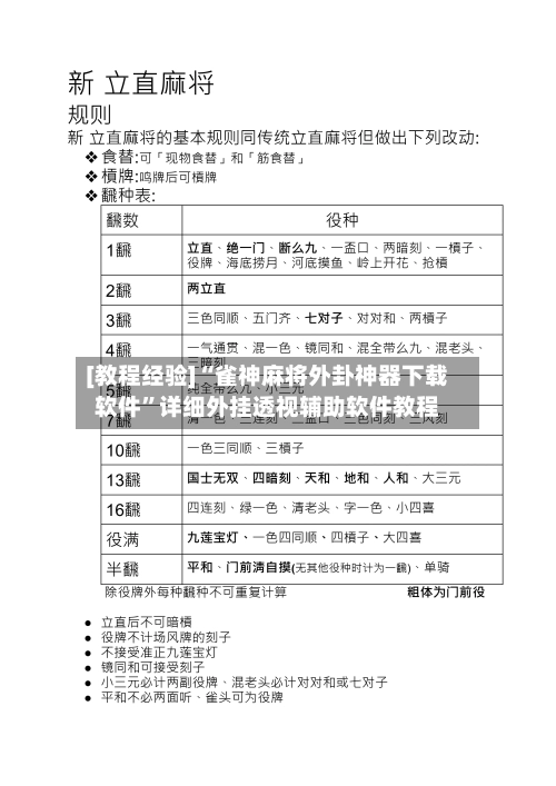 [教程经验]“雀神麻将外卦神器下载软件	”详细外挂透视辅助软件教程-第2张图片