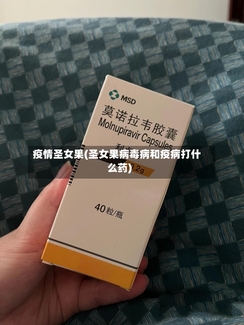 疫情圣女果(圣女果病毒病和疫病打什么药)-第2张图片