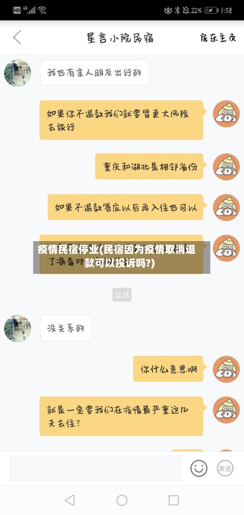 疫情民宿停业(民宿因为疫情取消退款可以投诉吗?)