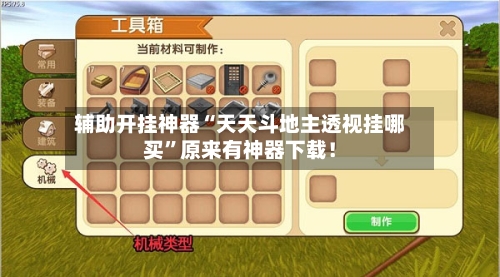 辅助开挂神器“天天斗地主透视挂哪买	”原来有神器下载！-第2张图片