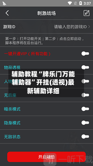辅助教程“牌乐门万能辅助器	”开挂(透视)最新辅助详细-第2张图片