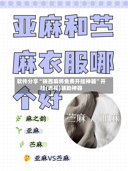 软件分享“陕西麻将免费开挂神器”开挂(透视)辅助神器