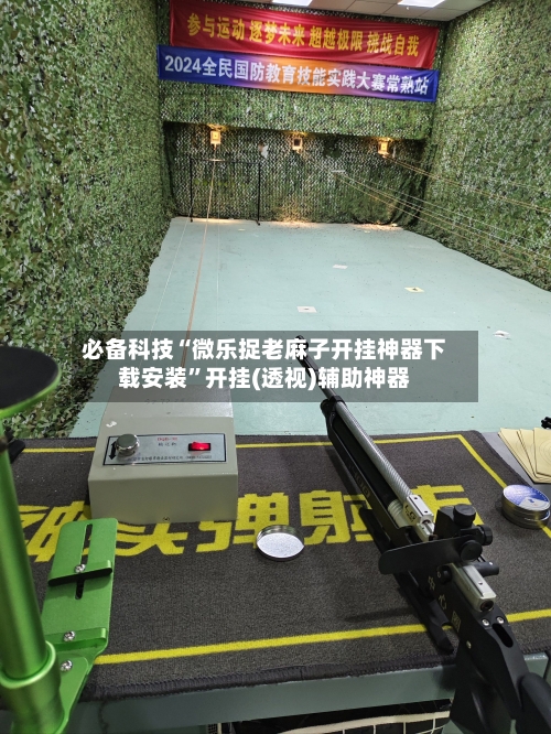 必备科技“微乐捉老麻子开挂神器下载安装	”开挂(透视)辅助神器-第2张图片