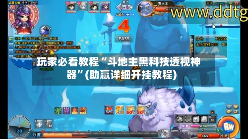 玩家必看教程“斗地主黑科技透视神器”(助赢详细开挂教程)-第3张图片