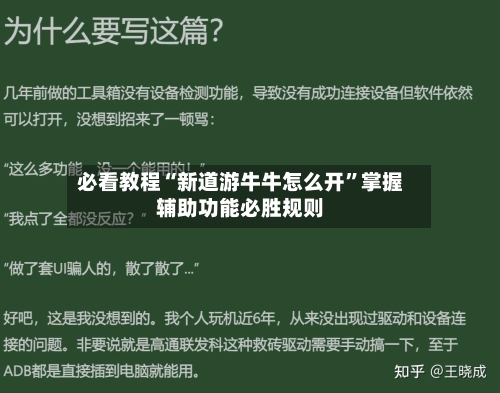 必看教程“新道游牛牛怎么开	”掌握辅助功能必胜规则-第2张图片