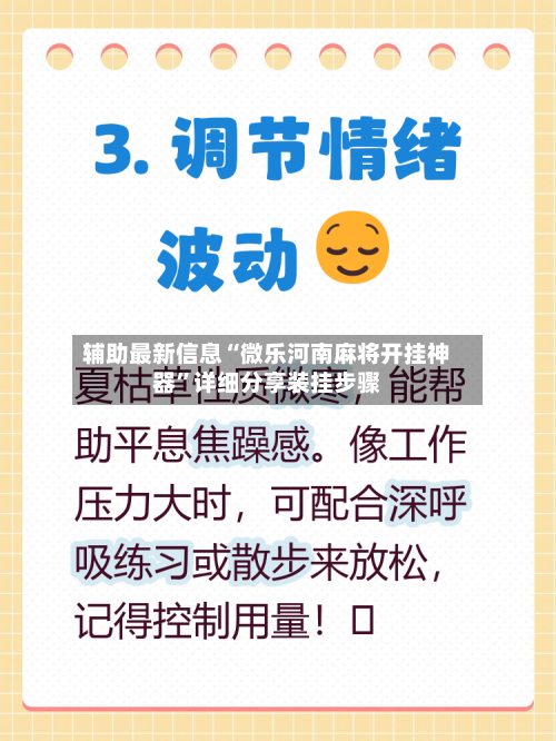 辅助最新信息“微乐河南麻将开挂神器”详细分享装挂步骤-第2张图片