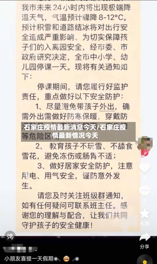 石家庄疫情最新消息今天/石家庄疫情最新情况今天