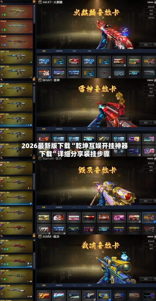 2026最新版下载“乾坤互娱开挂神器下载”详细分享装挂步骤-第3张图片