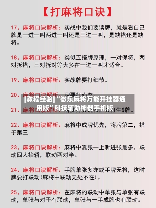 [教程经验]“微乐麻将万能开挂器通用版”科技辅助神器手机版-第3张图片