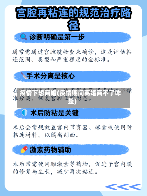 疫情下想离婚(疫情期间离婚离不了咋整)-第2张图片