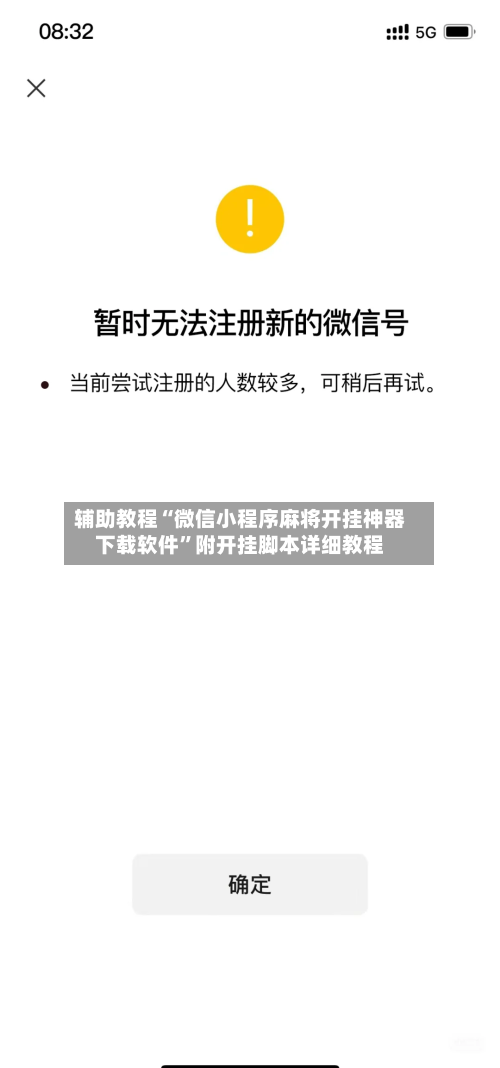 辅助教程“微信小程序麻将开挂神器下载软件”附开挂脚本详细教程-第2张图片