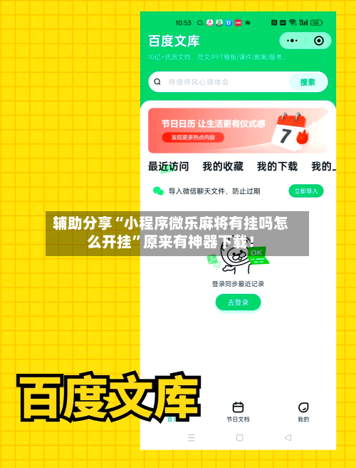 辅助分享“小程序微乐麻将有挂吗怎么开挂”原来有神器下载！-第3张图片