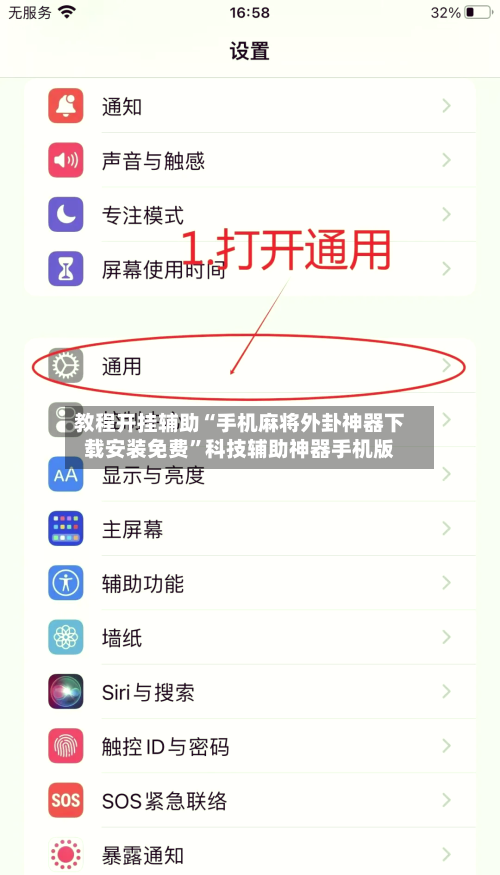 教程开挂辅助“手机麻将外卦神器下载安装免费”科技辅助神器手机版-第3张图片