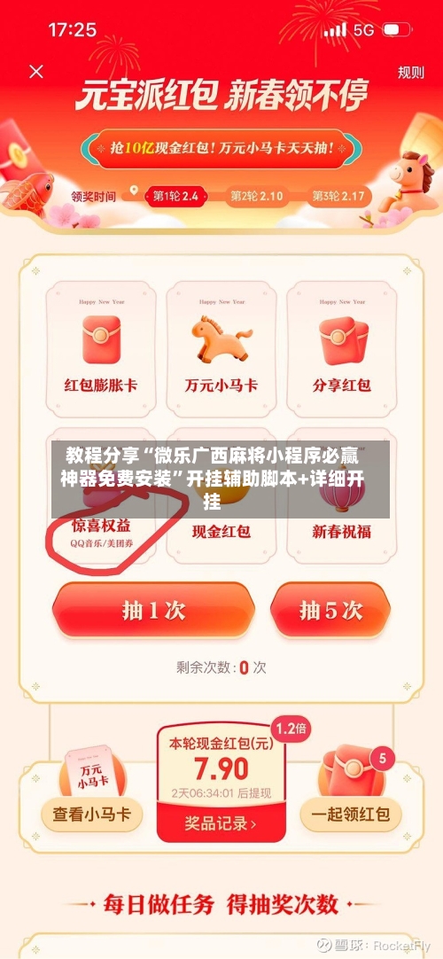 教程分享“微乐广西麻将小程序必赢神器免费安装	”开挂辅助脚本+详细开挂-第2张图片