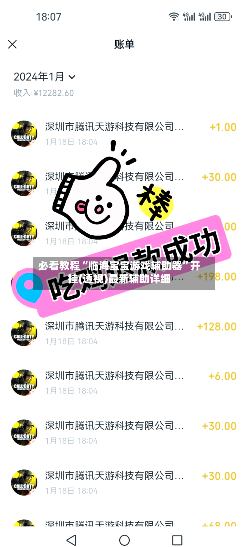 必看教程“临海宝宝游戏辅助器	”开挂(透视)最新辅助详细-第2张图片