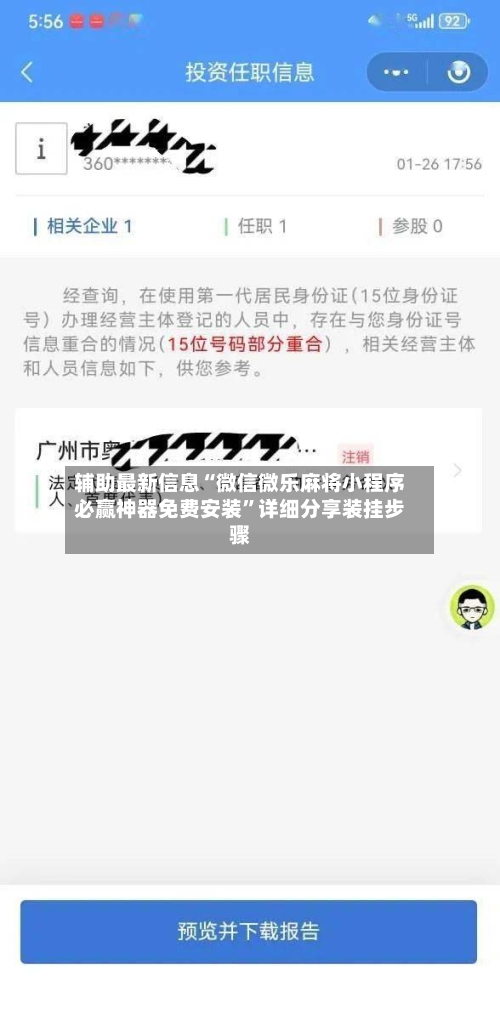 辅助最新信息“微信微乐麻将小程序必赢神器免费安装”详细分享装挂步骤-第2张图片