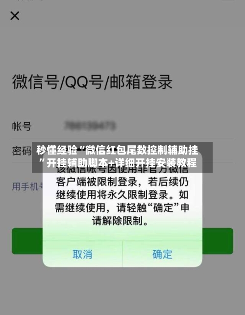 秒懂经验“微信红包尾数控制辅助挂”开挂辅助脚本+详细开挂安装教程-第2张图片