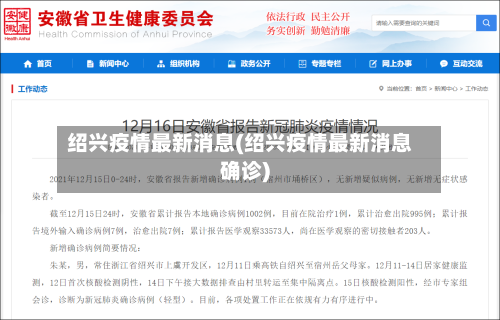 绍兴疫情最新消息(绍兴疫情最新消息确诊)-第2张图片