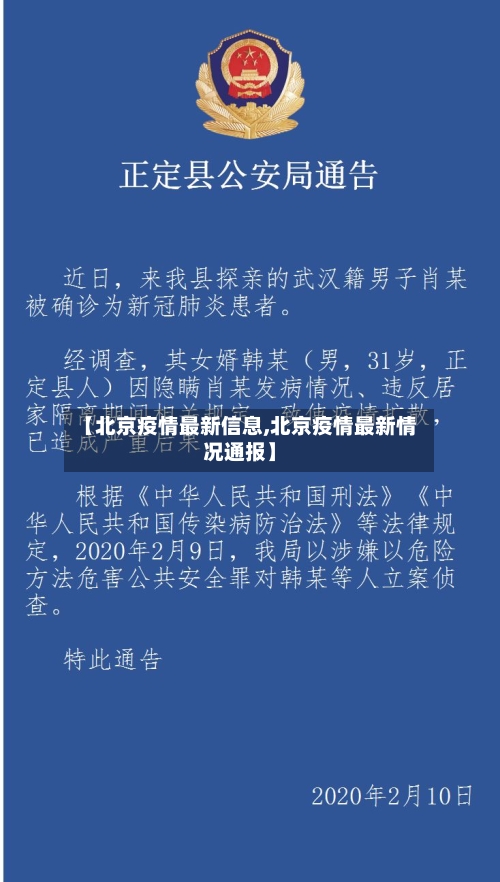 【北京疫情最新信息,北京疫情最新情况通报】-第2张图片