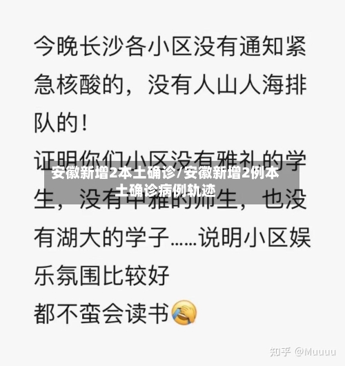 安徽新增2本土确诊/安徽新增2例本土确诊病例轨迹