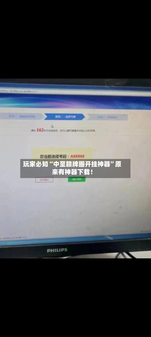 玩家必知“中至赣牌圈开挂神器”原来有神器下载！-第2张图片