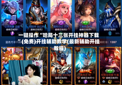 一键操作“哈局十三张开挂神器下载”(免费)开挂辅助教学(最新辅助开挂教程)