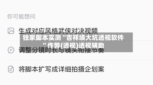 独家脚本实测“吉祥填大坑透视软件”作弊(透视)透视辅助-第2张图片