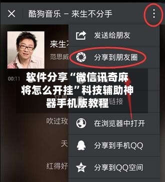 软件分享“微信讯奇麻将怎么开挂”科技辅助神器手机版教程-第2张图片