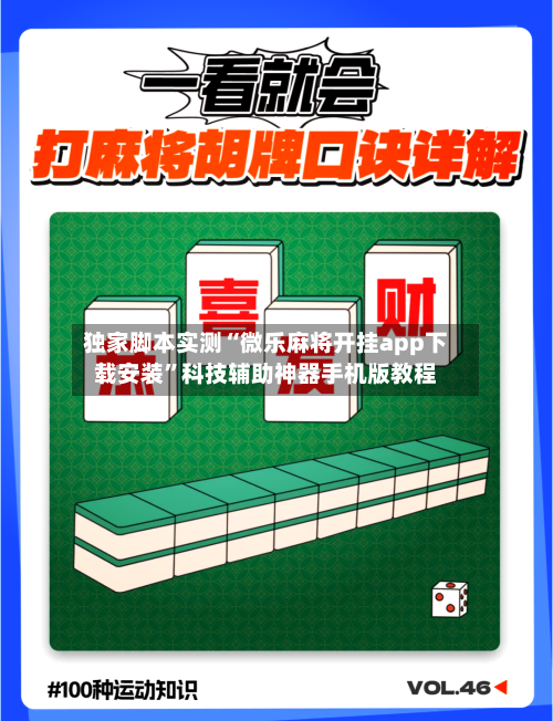 独家脚本实测“微乐麻将开挂app下载安装”科技辅助神器手机版教程-第2张图片