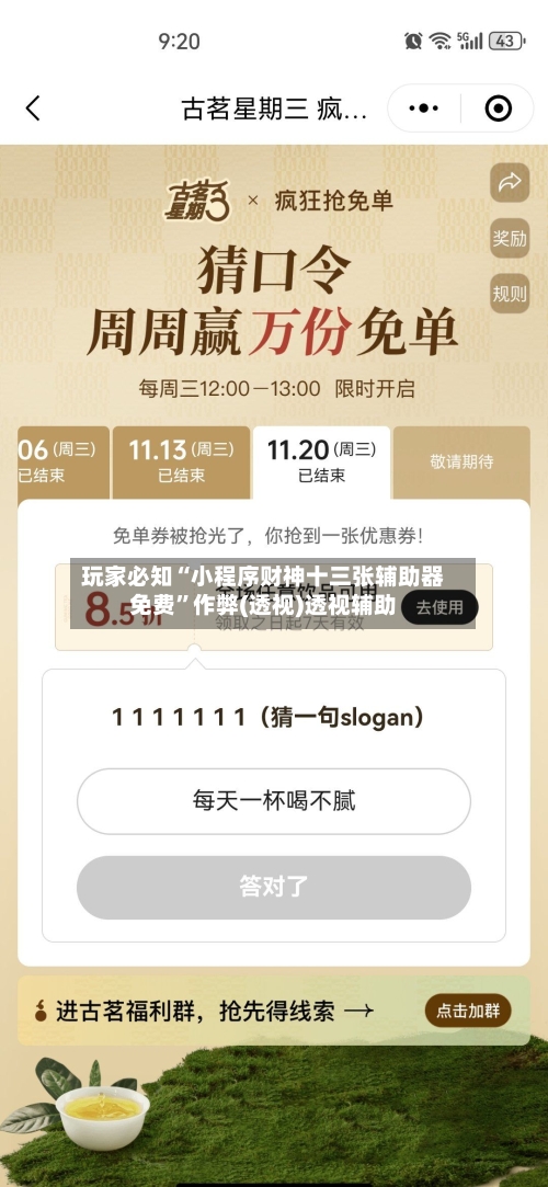 玩家必知“小程序财神十三张辅助器免费	”作弊(透视)透视辅助-第2张图片