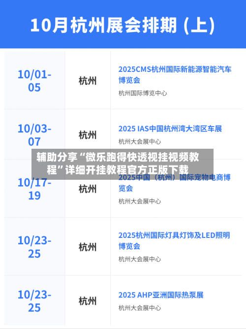 辅助分享“微乐跑得快透视挂视频教程”详细开挂教程官方正版下载
