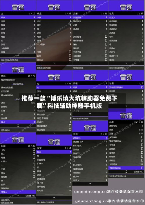 推荐一款“博乐填大坑辅助器免费下载	”科技辅助神器手机版-第2张图片