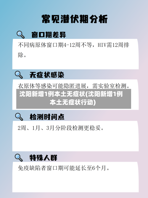沈阳新增1例本土无症状(沈阳新增1例本土无症状行动)