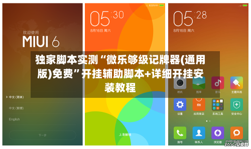 独家脚本实测“微乐够级记牌器(通用版)免费”开挂辅助脚本+详细开挂安装教程-第2张图片