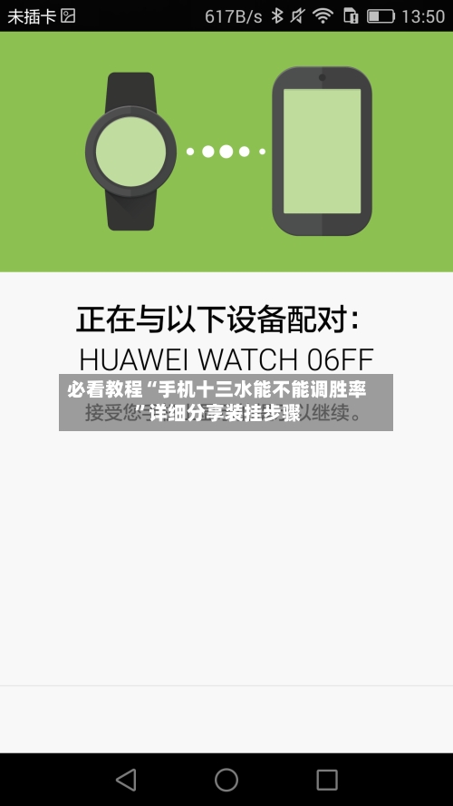 必看教程“手机十三水能不能调胜率”详细分享装挂步骤-第3张图片